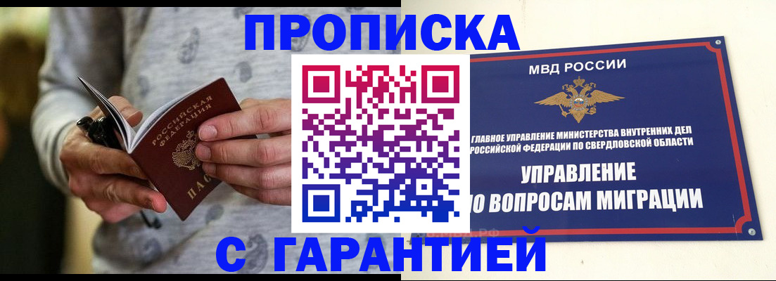 прописка гарантия в Нягани